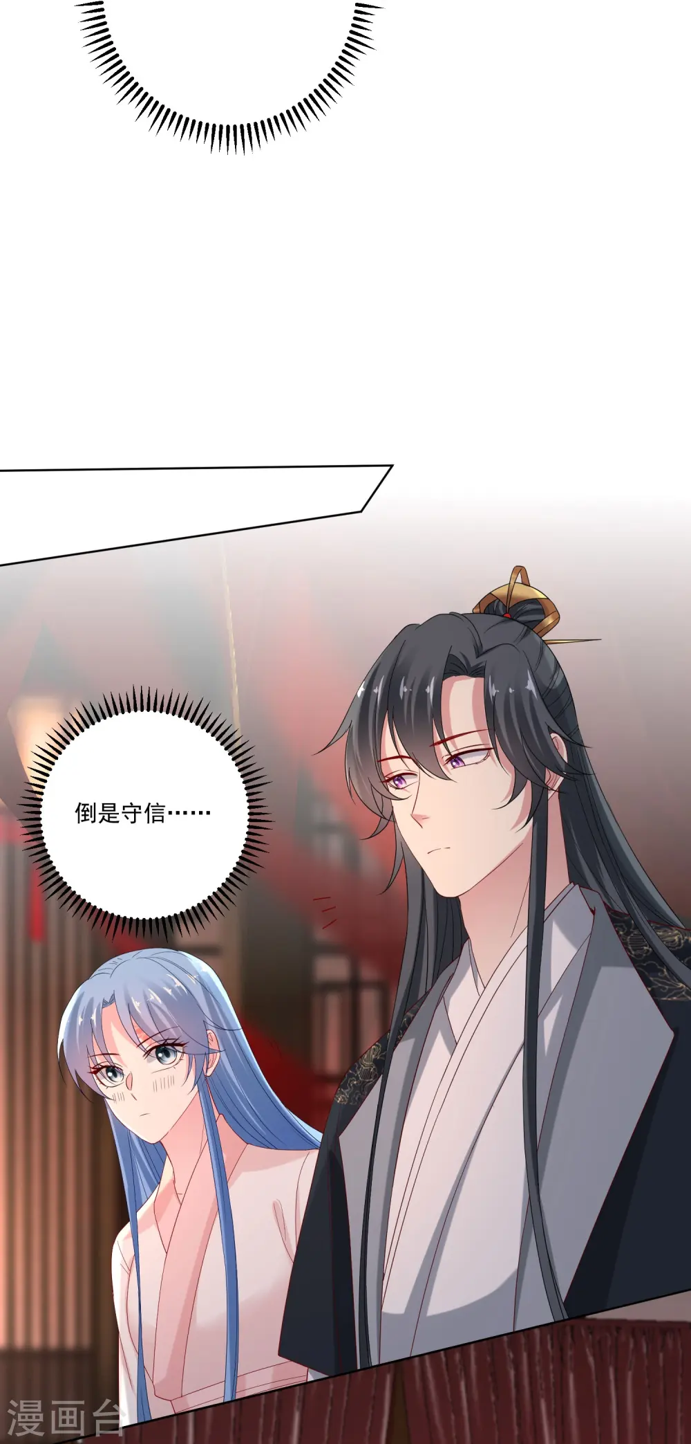 第167话 拒绝纳妾 第21页