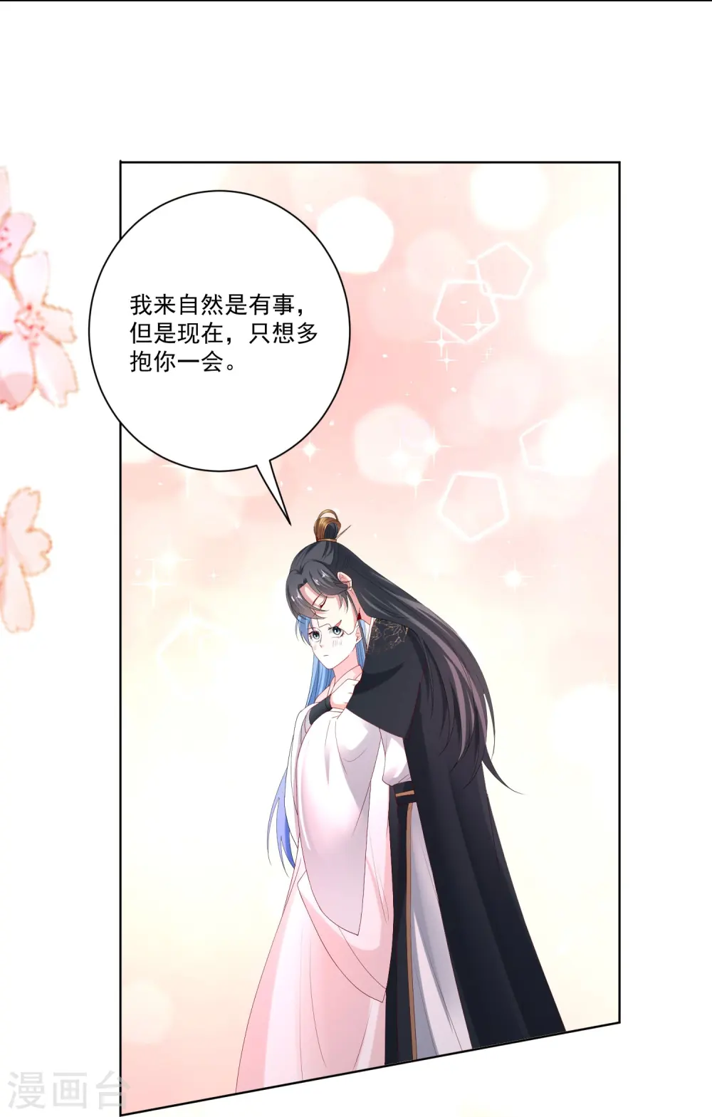 第167话 拒绝纳妾 第25页