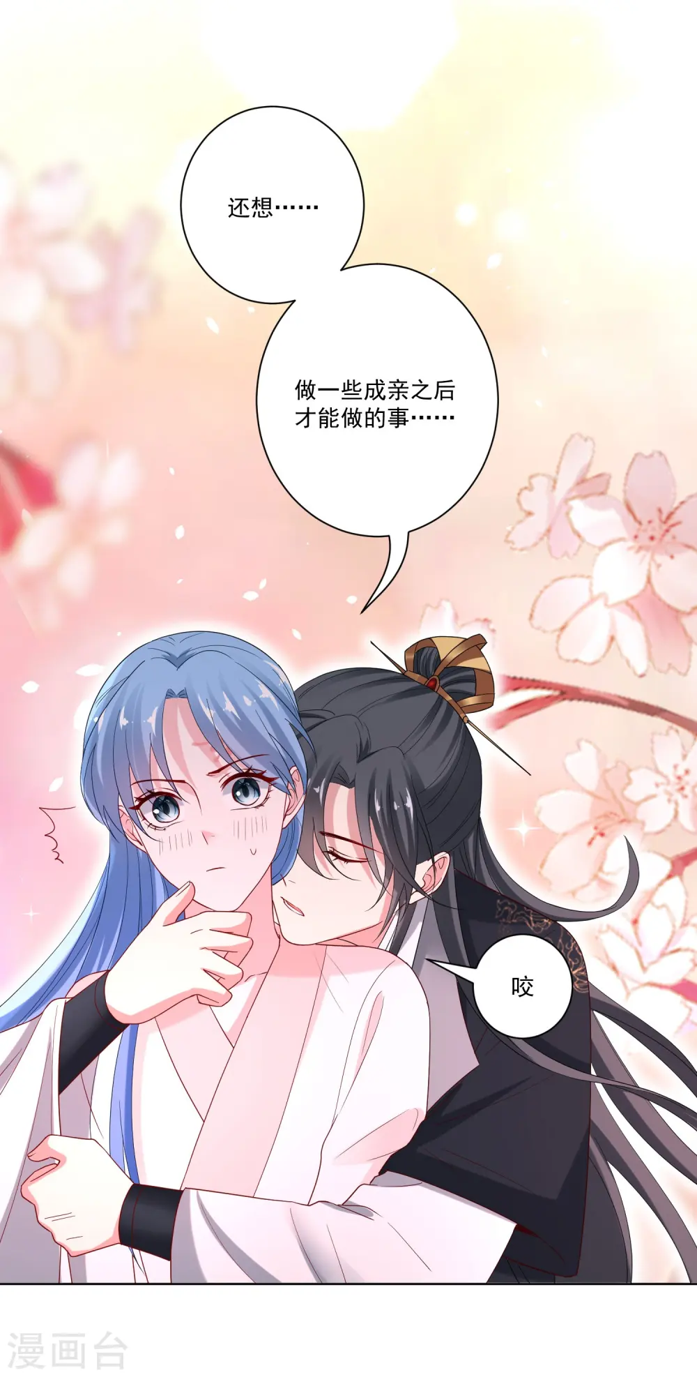 第167话 拒绝纳妾 第26页