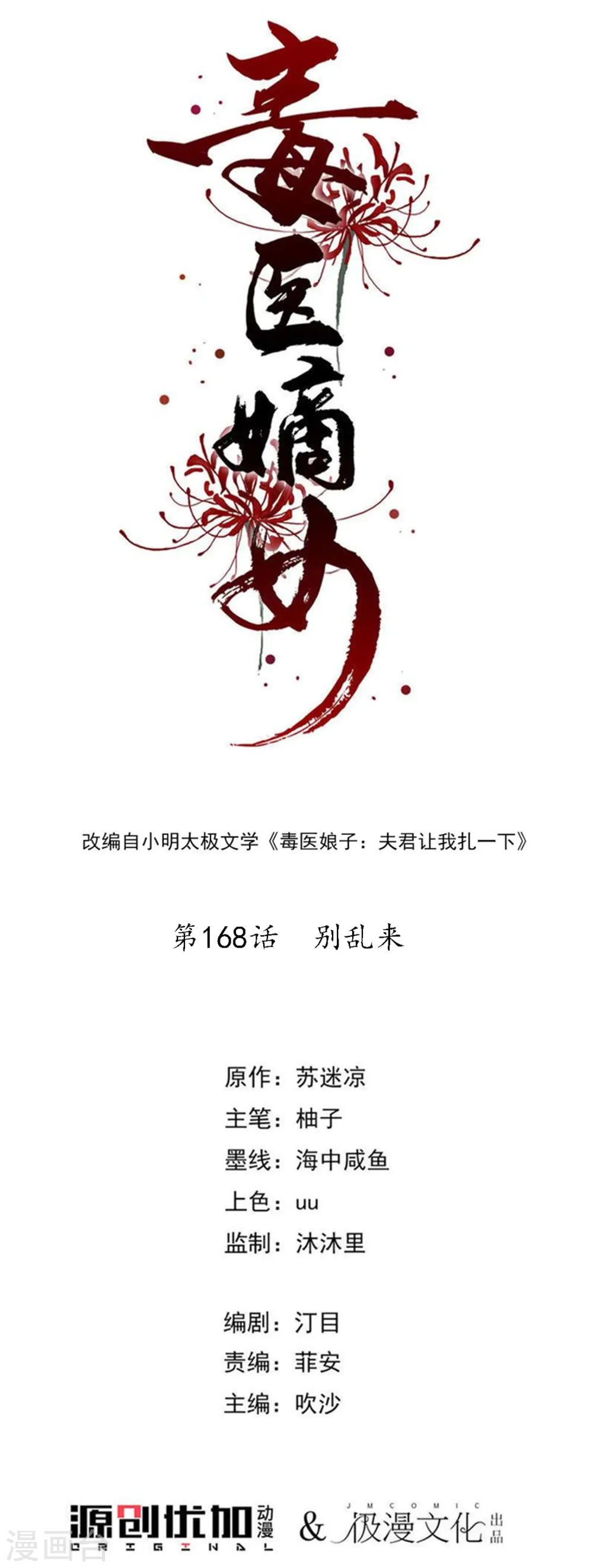 第168话 别乱来 第1页