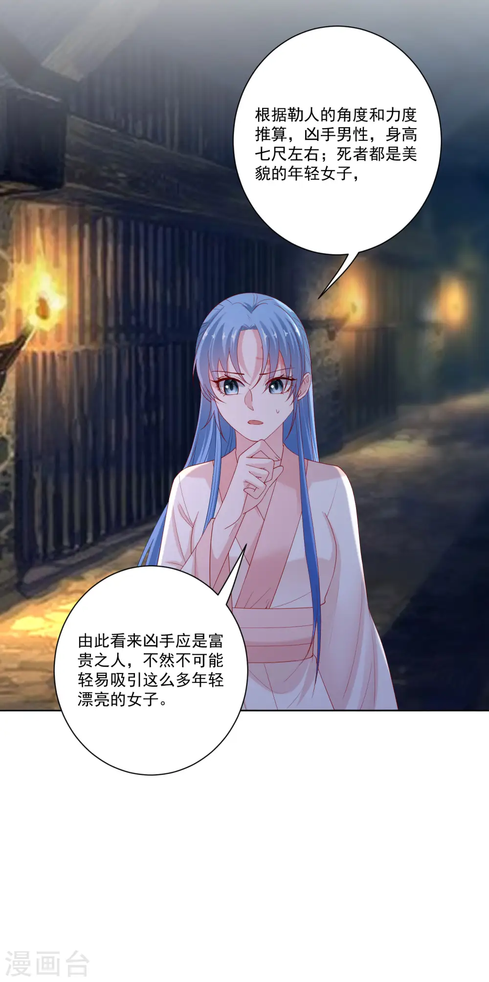 第168话 别乱来 第20页