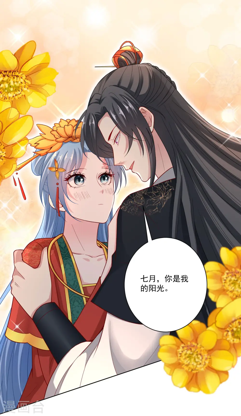 第165话 秀恩爱 第2页
