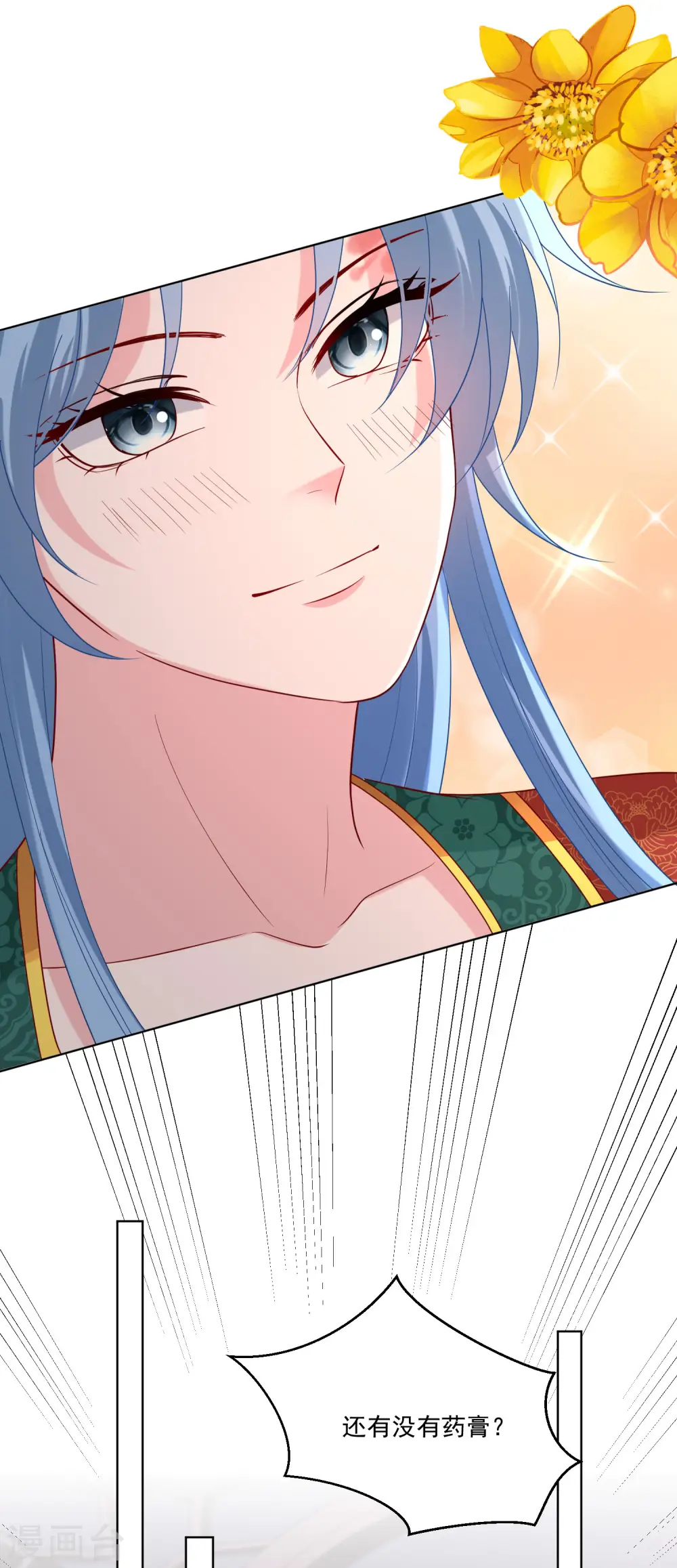 第165话 秀恩爱 第3页