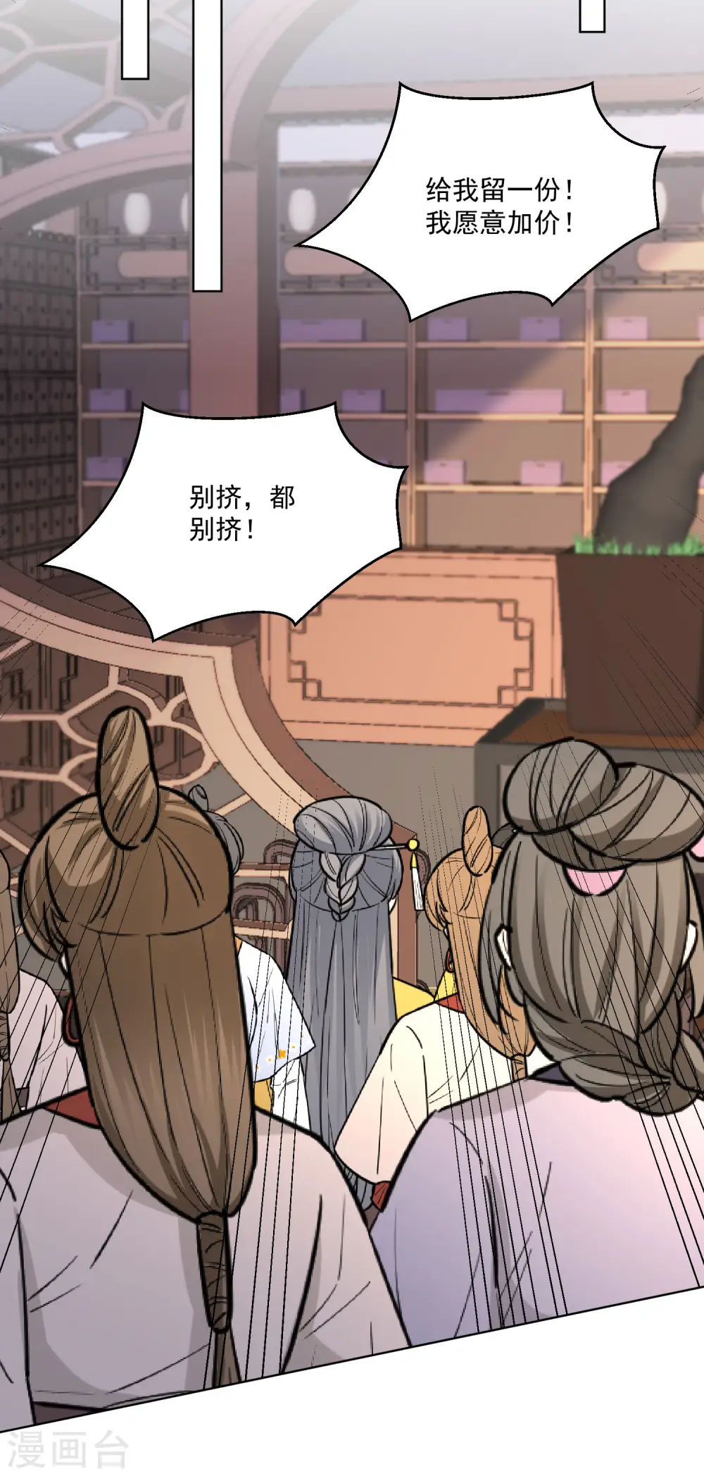 第165话 秀恩爱 第4页