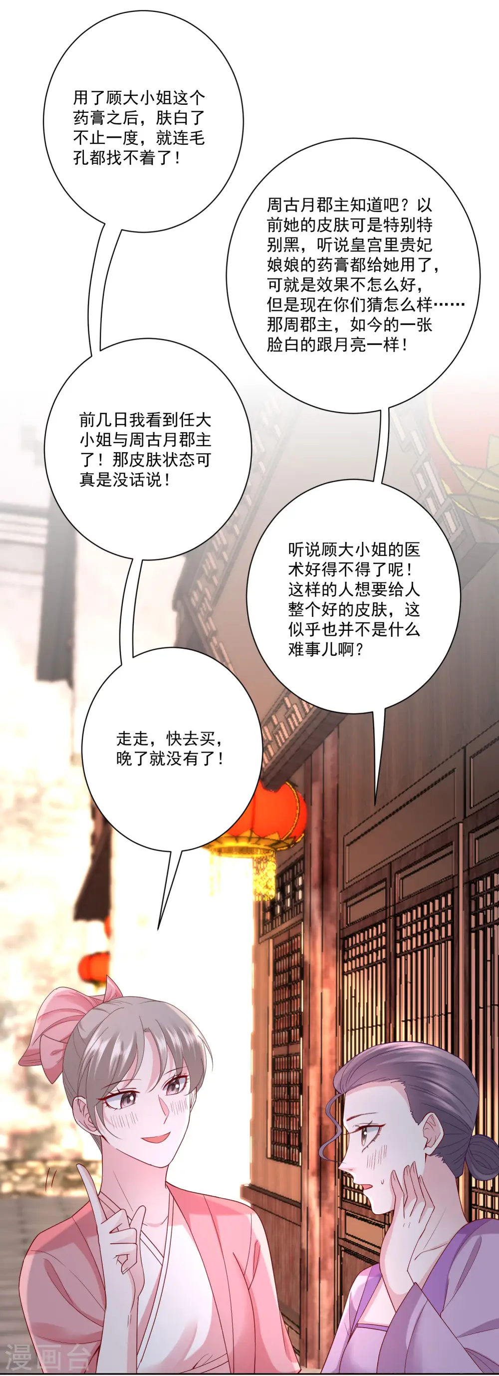 第165话 秀恩爱 第5页