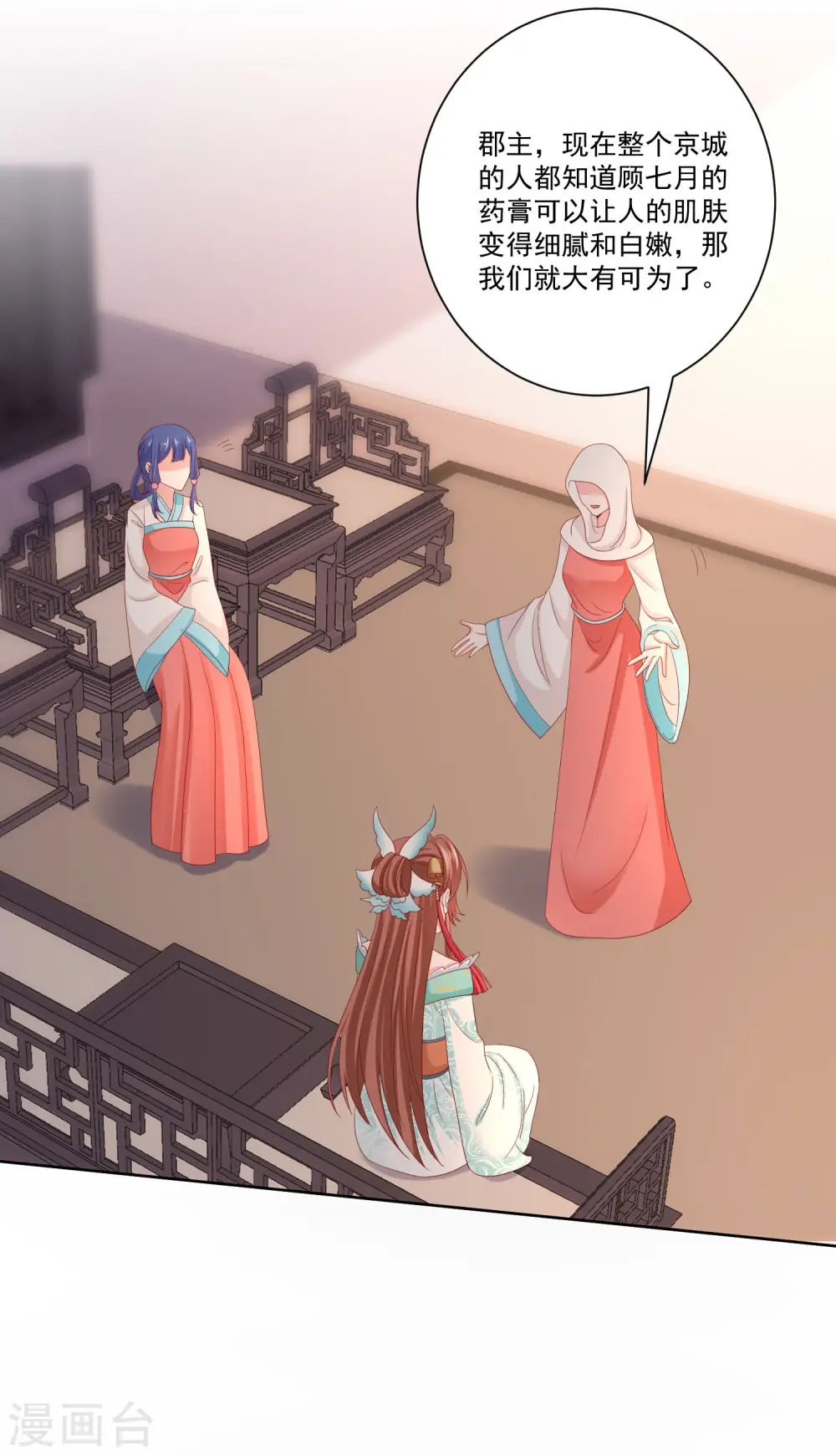 第165话 秀恩爱 第8页