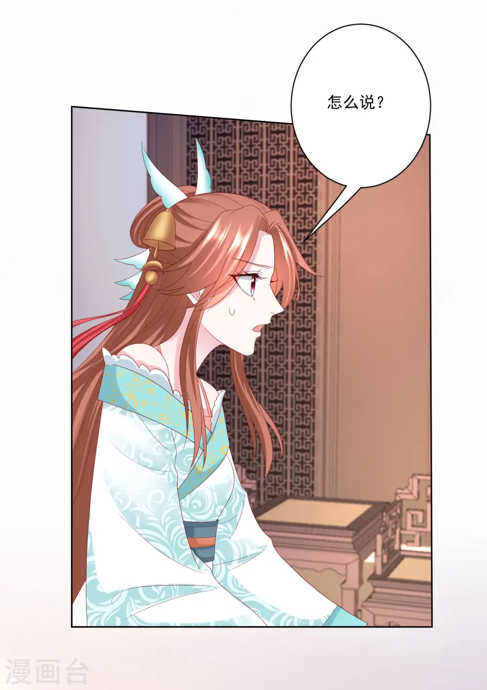 第165话 秀恩爱 第9页
