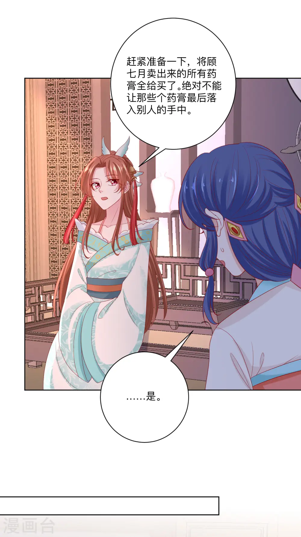 第165话 秀恩爱 第13页