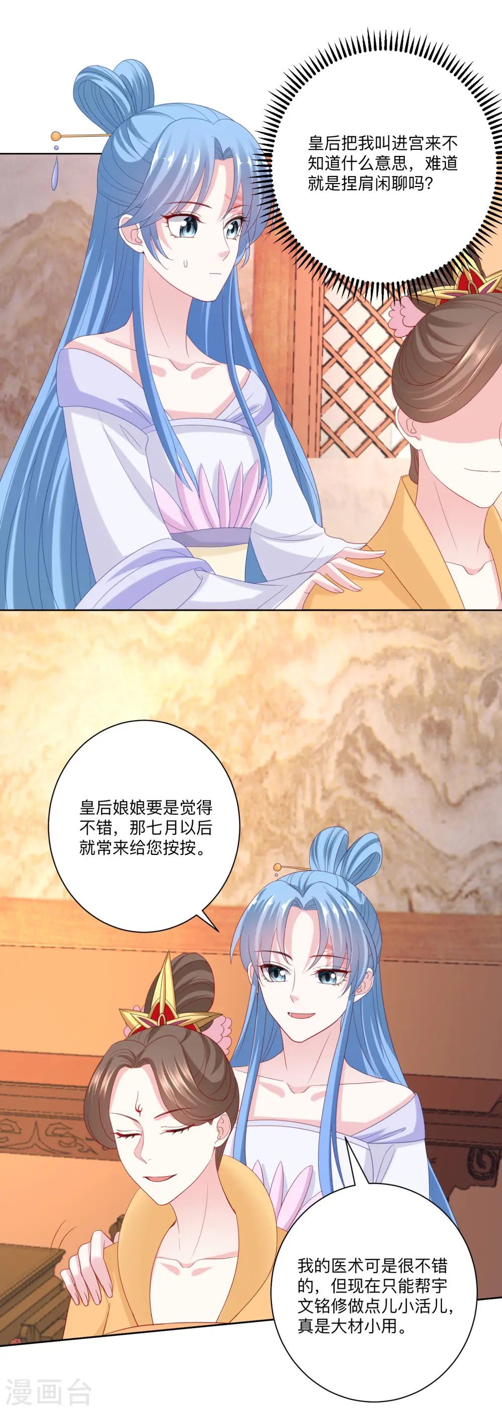 第165话 秀恩爱 第15页