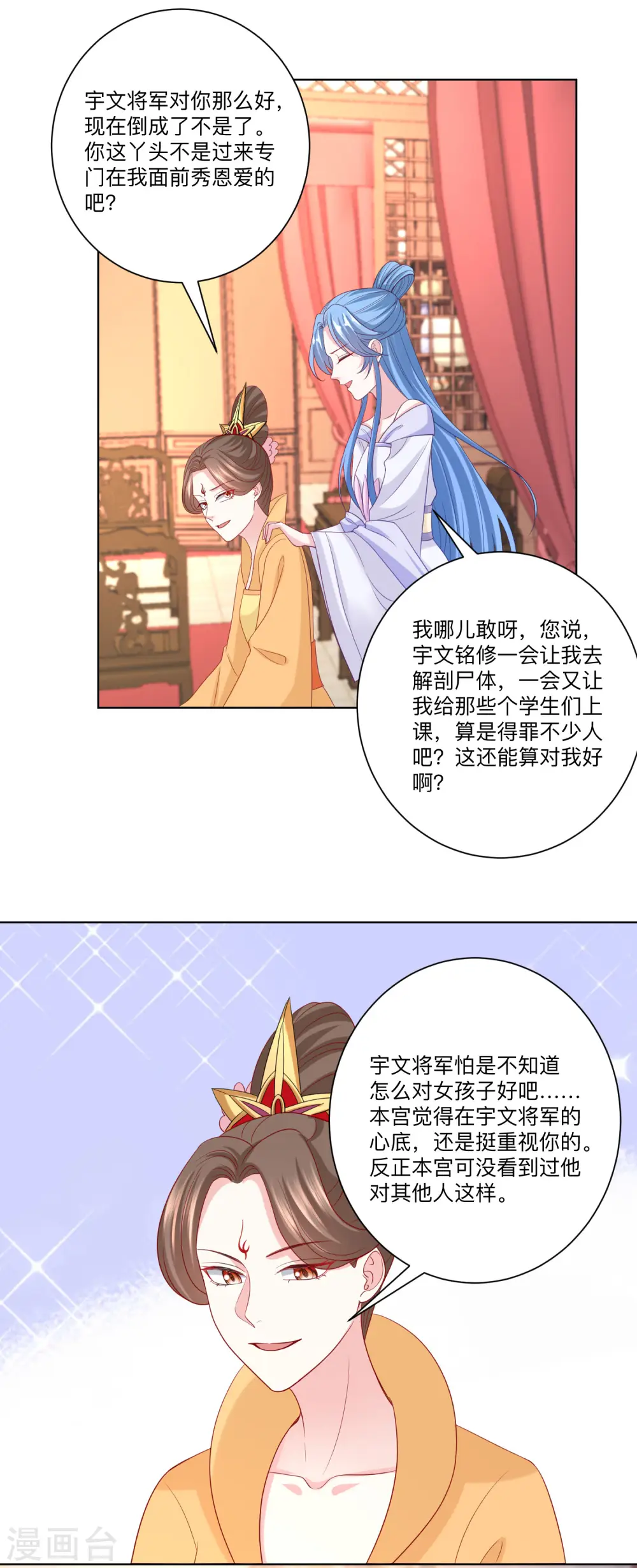 第165话 秀恩爱 第16页