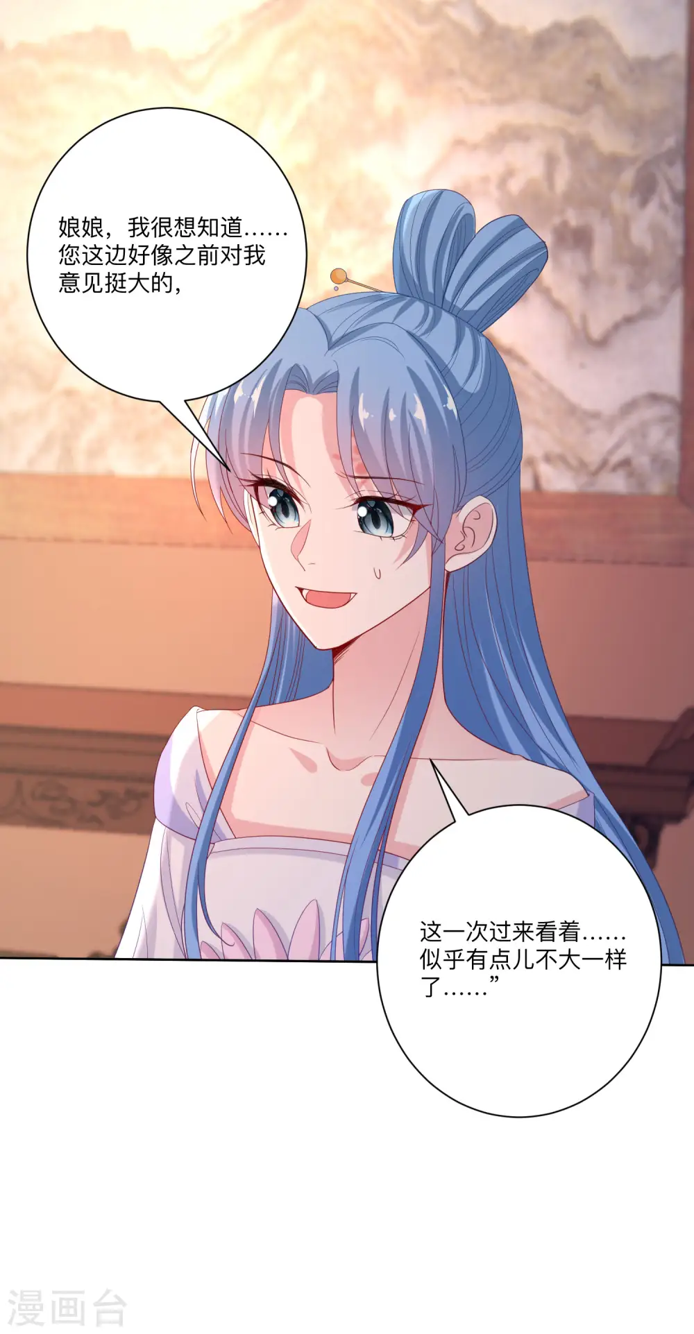 第165话 秀恩爱 第17页