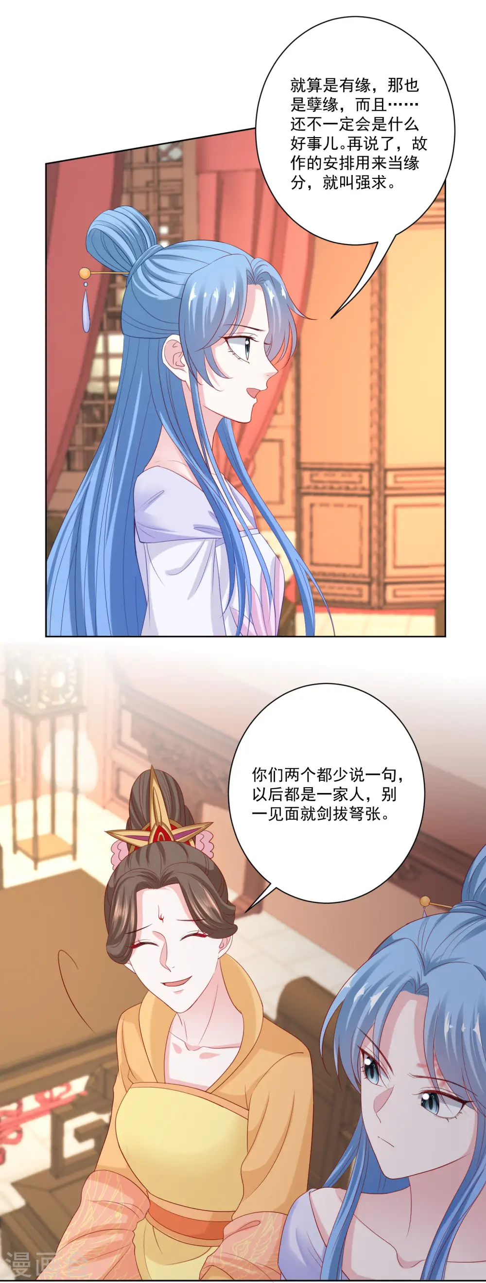 第165话 秀恩爱 第20页