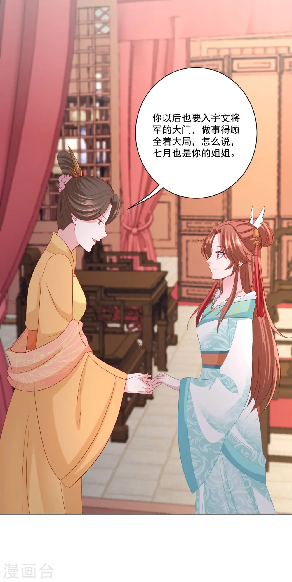 第165话 秀恩爱 第22页