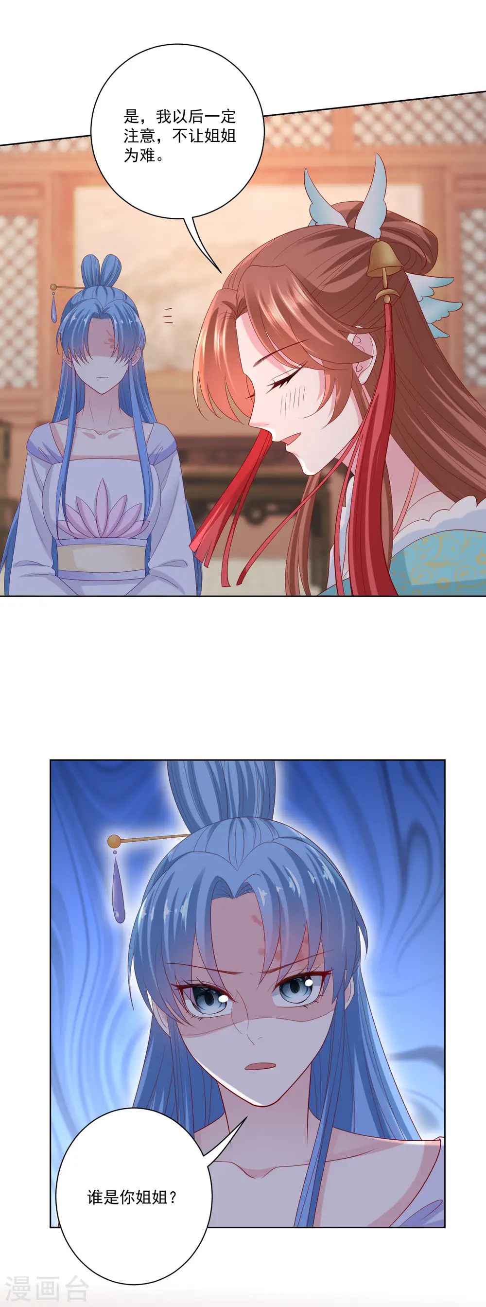 第165话 秀恩爱 第23页