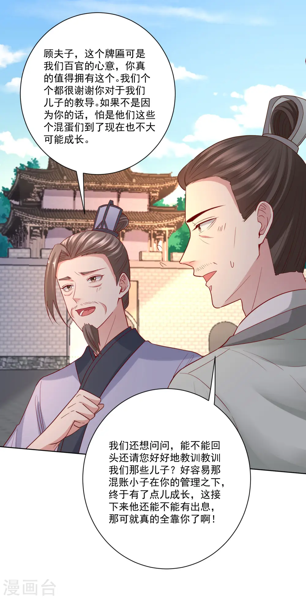 第163话 嫁衣 第8页