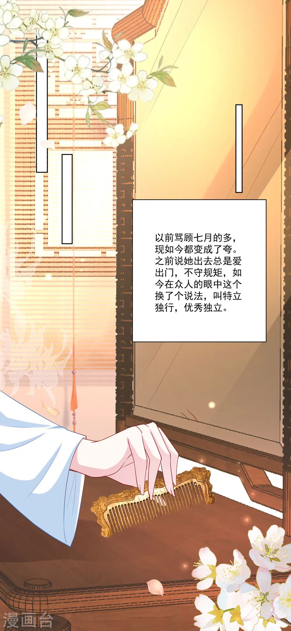 第163话 嫁衣 第12页