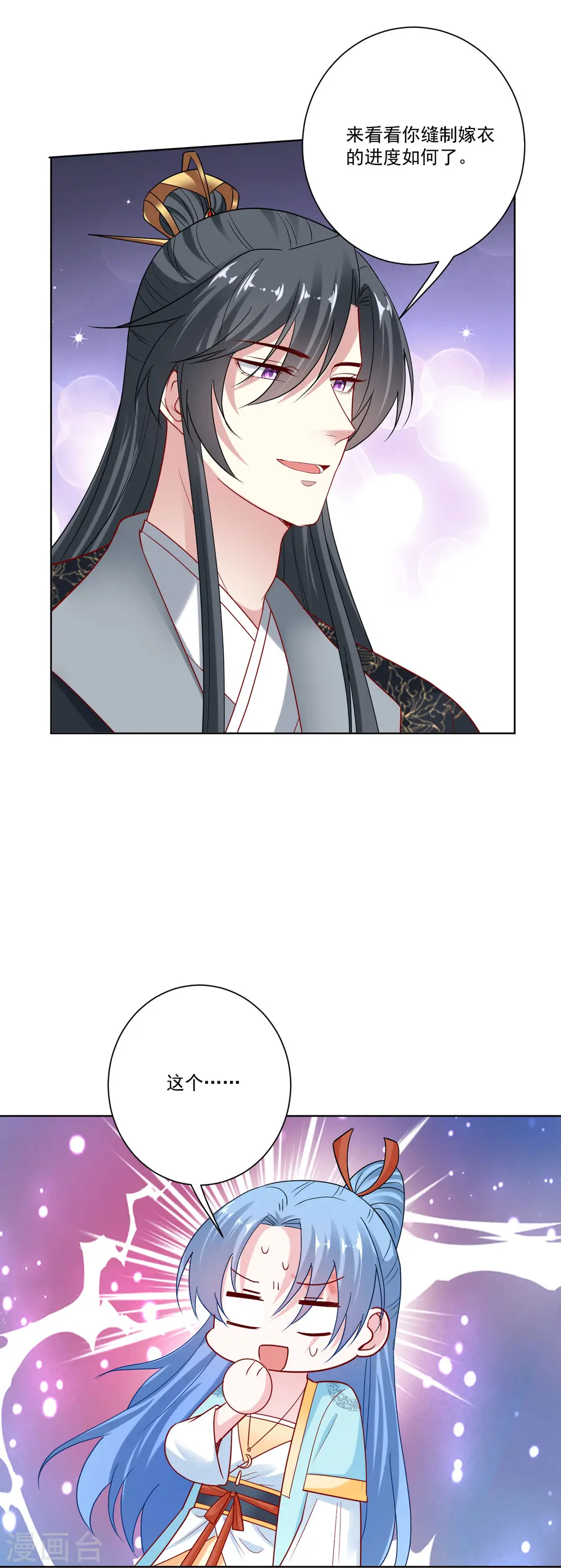 第163话 嫁衣 第19页