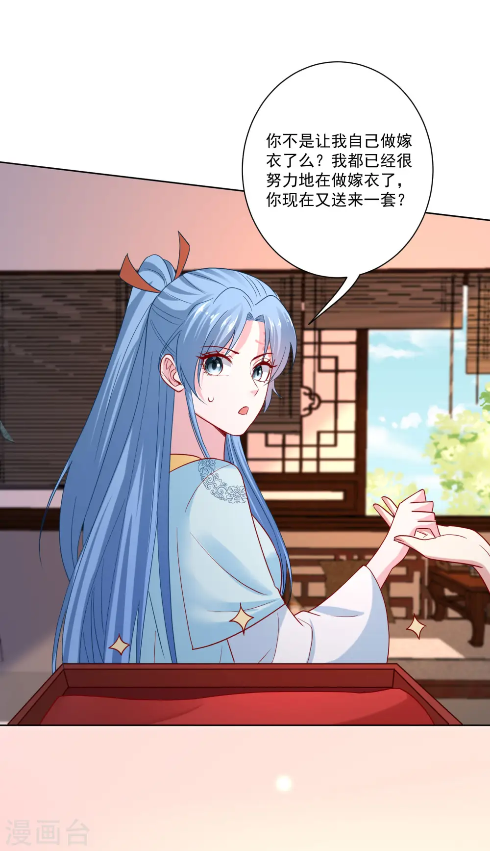 第163话 嫁衣 第25页