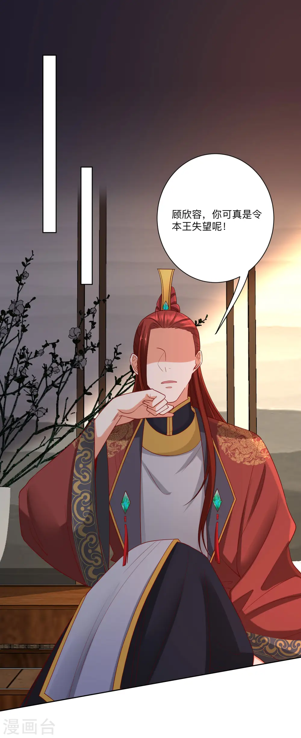 第161话 与魔鬼为伍 第8页