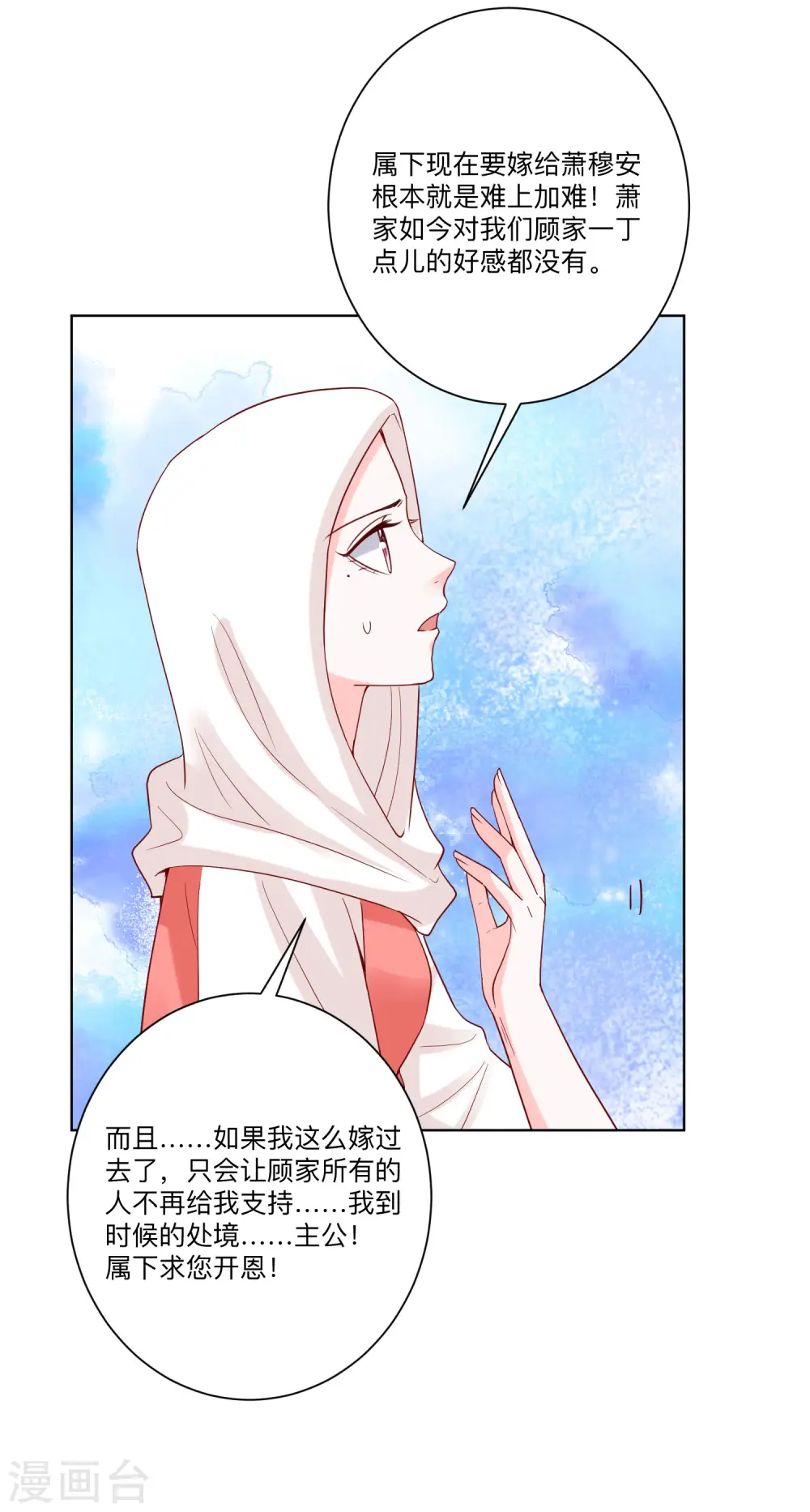 第161话 与魔鬼为伍 第12页