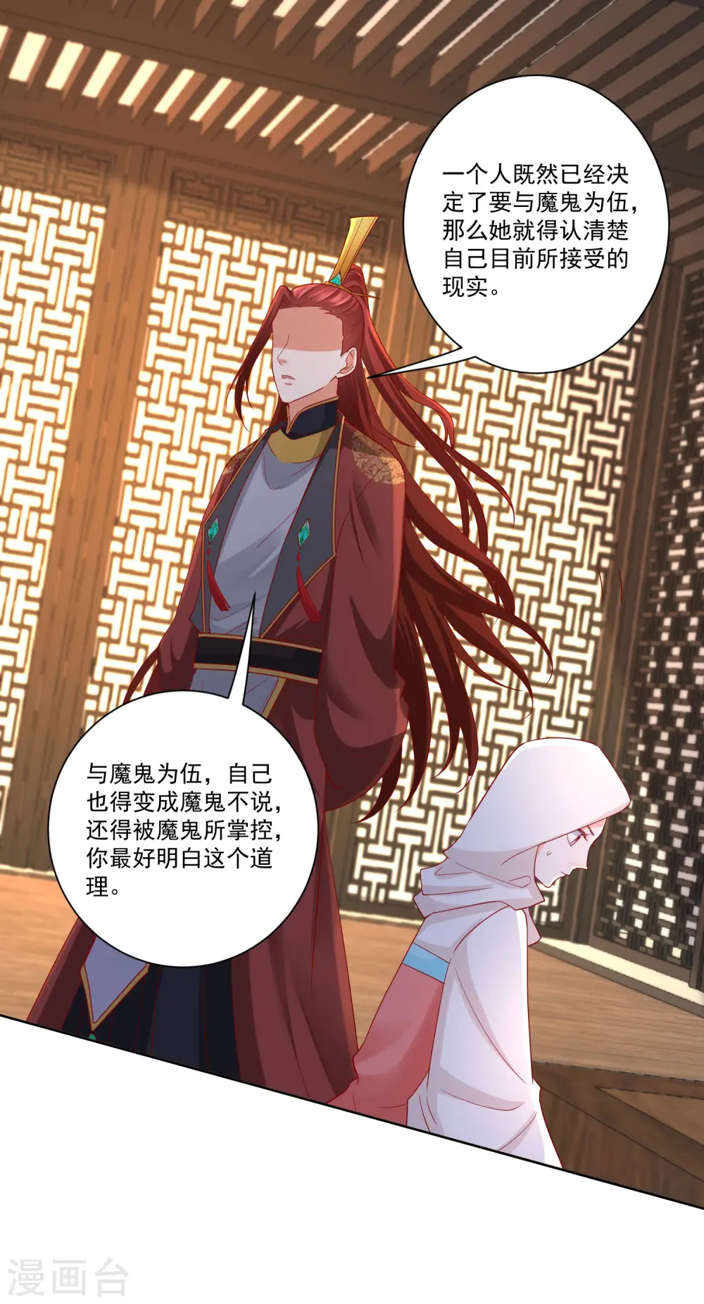 第161话 与魔鬼为伍 第13页
