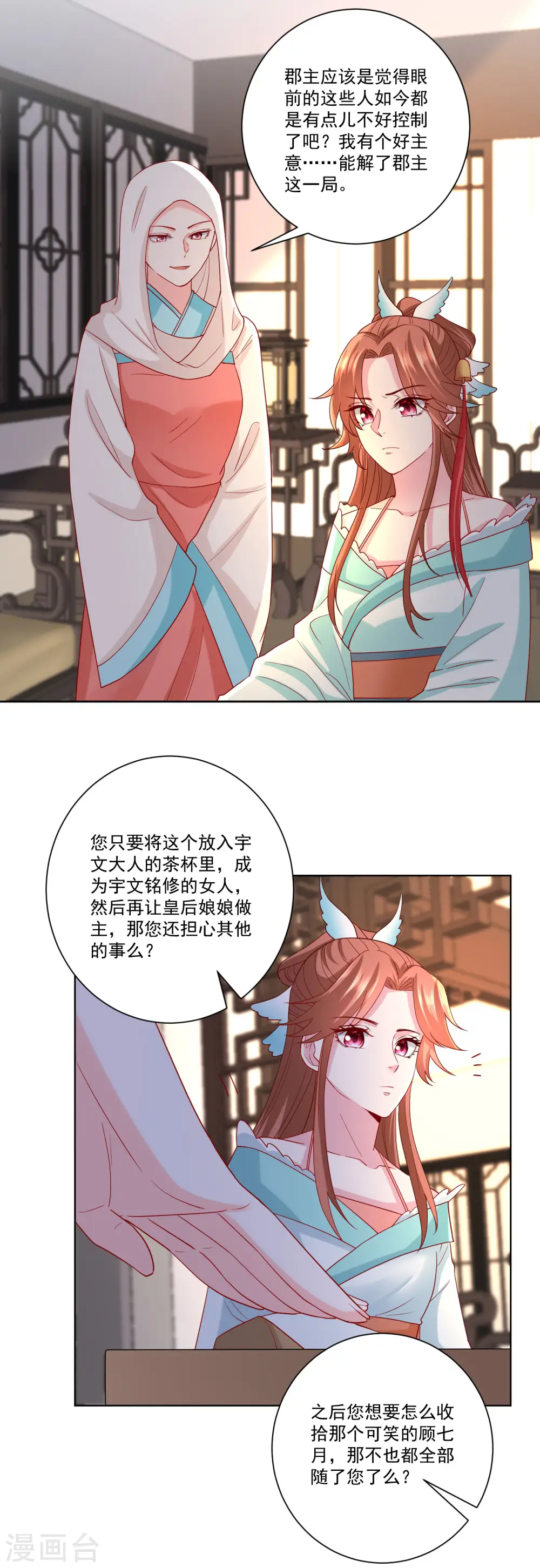 第161话 与魔鬼为伍 第15页