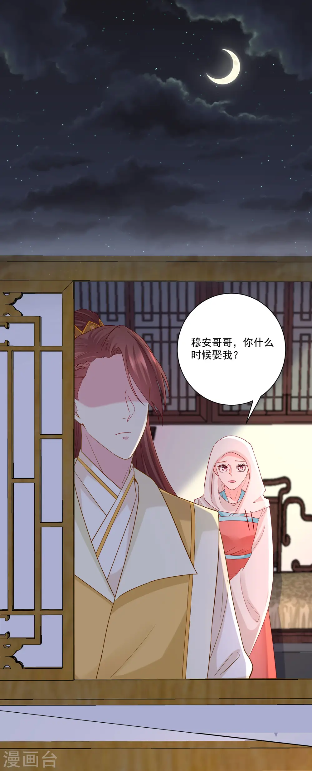 第161话 与魔鬼为伍 第18页