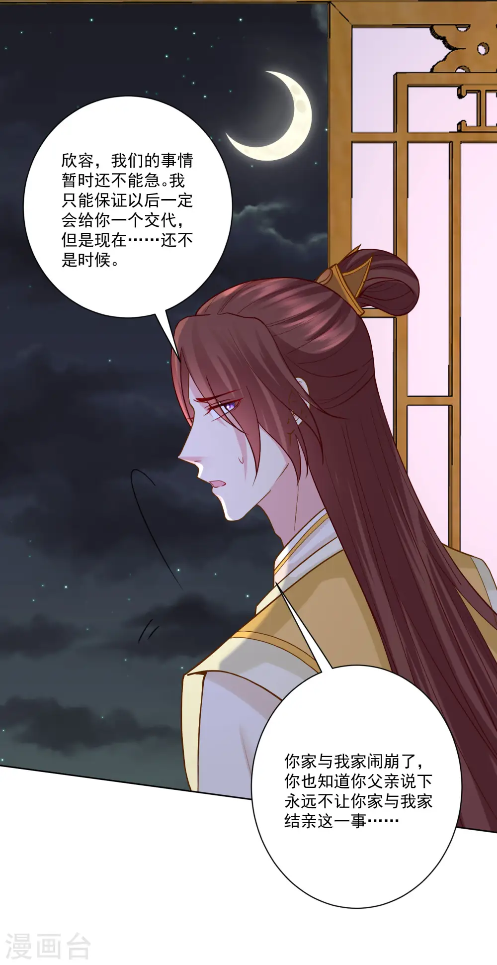 第161话 与魔鬼为伍 第19页