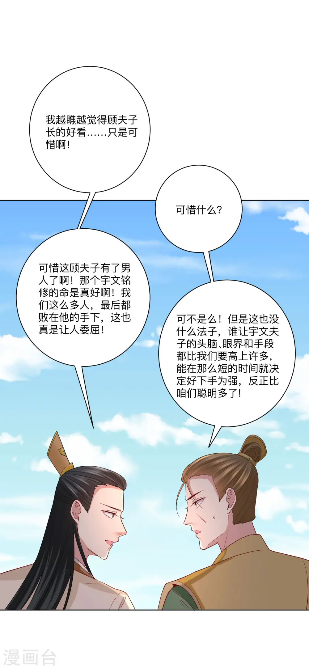 第162话 难以置信 第14页