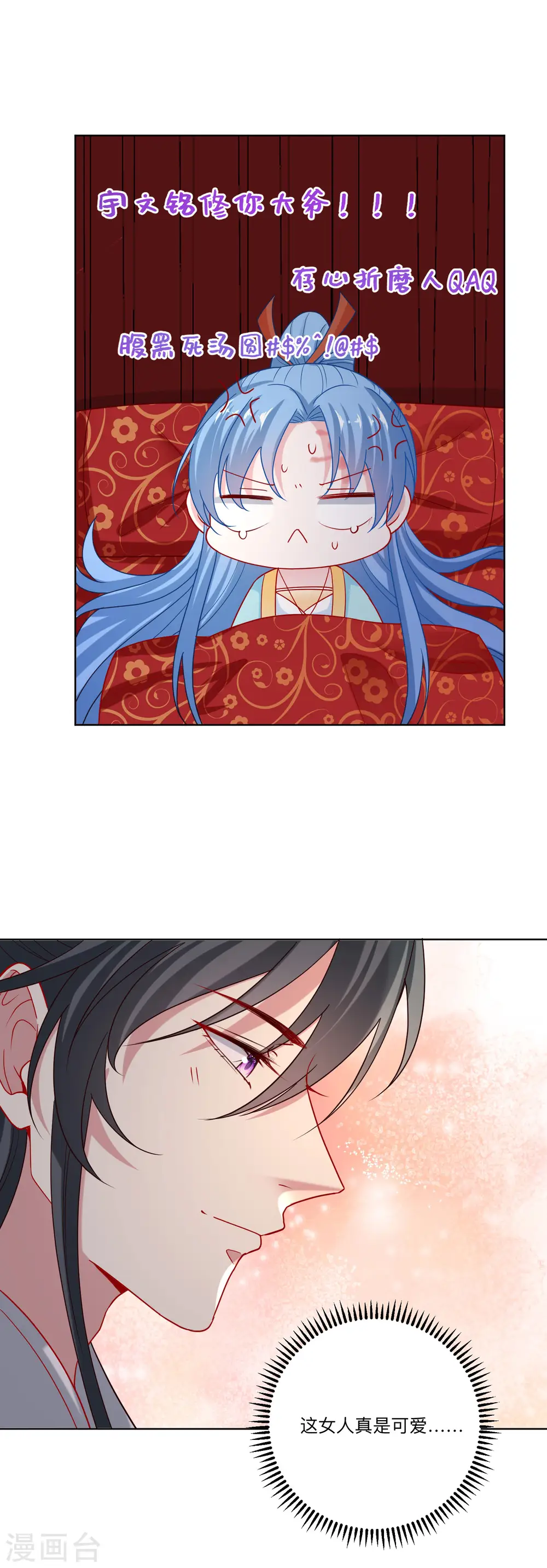 第160话 苦口良药 第3页