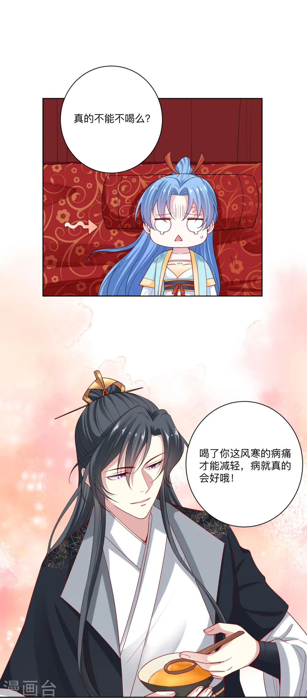 第160话 苦口良药 第6页