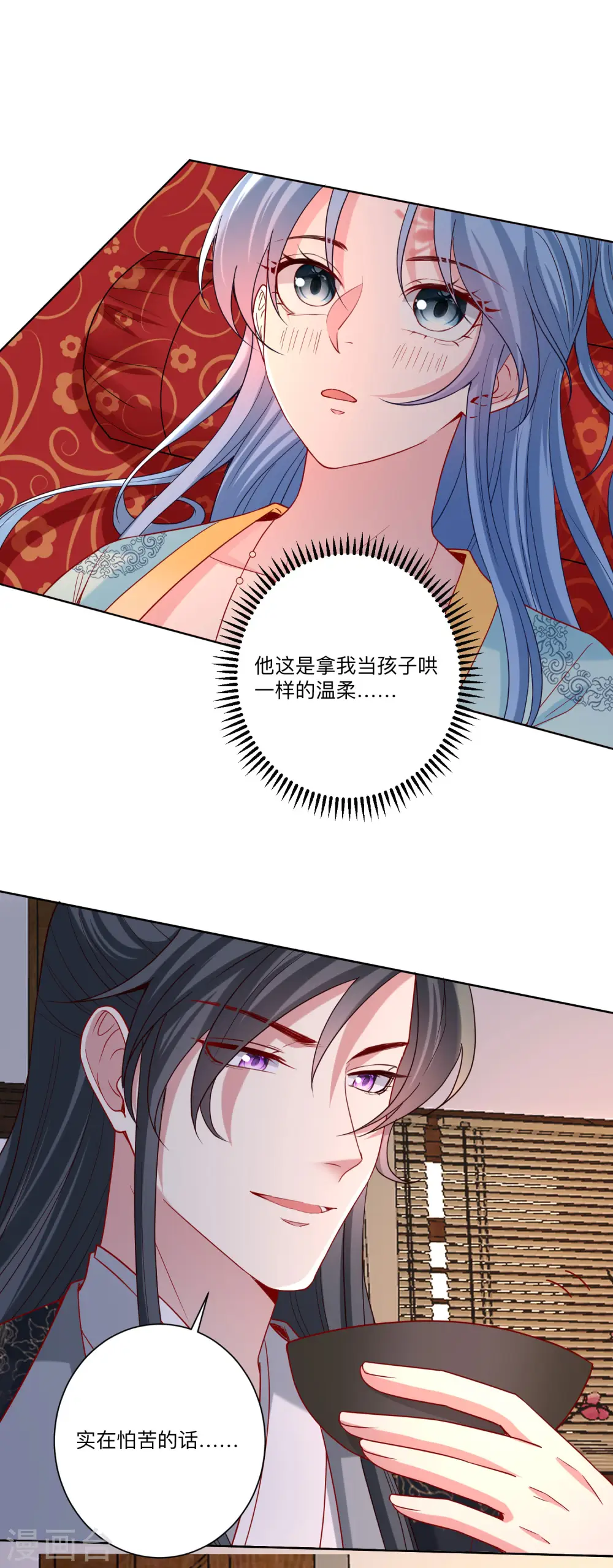 第160话 苦口良药 第7页