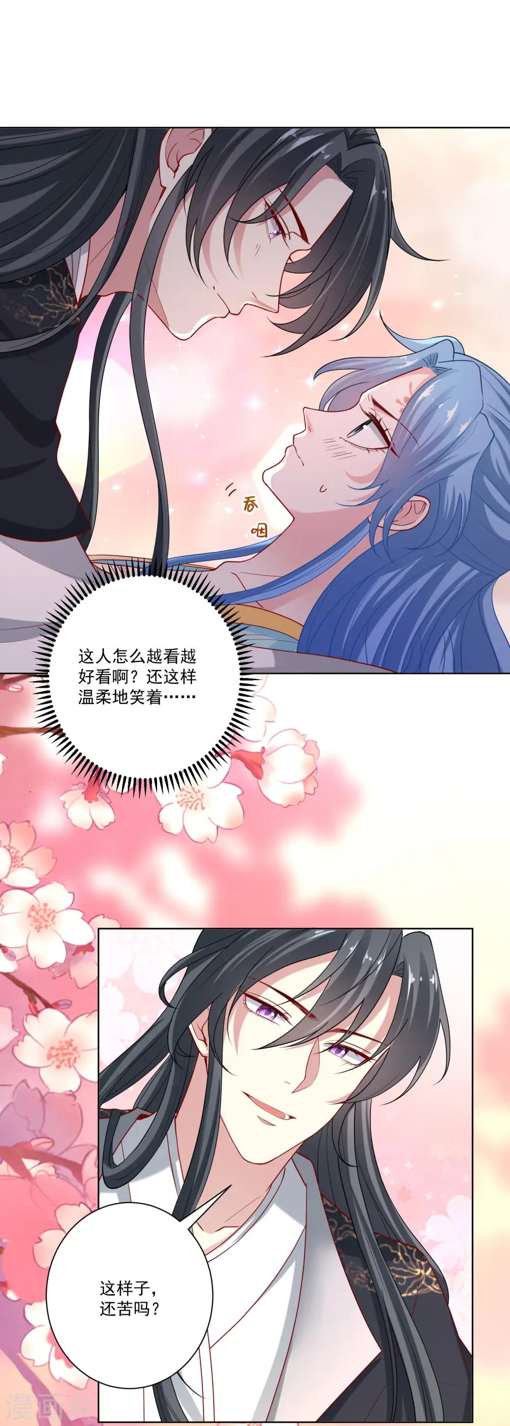 第160话 苦口良药 第11页