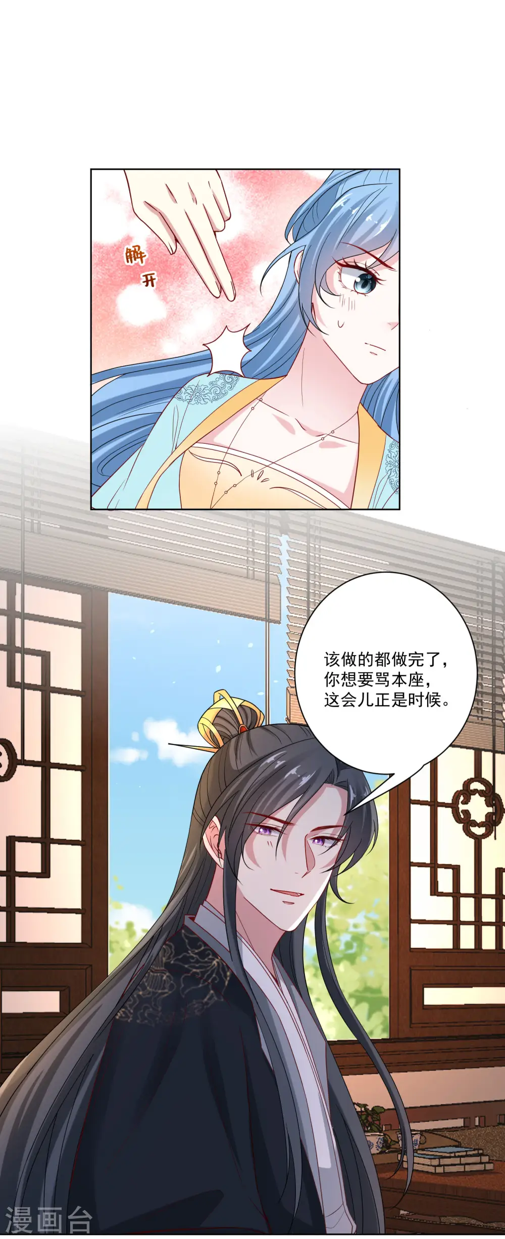 第160话 苦口良药 第16页
