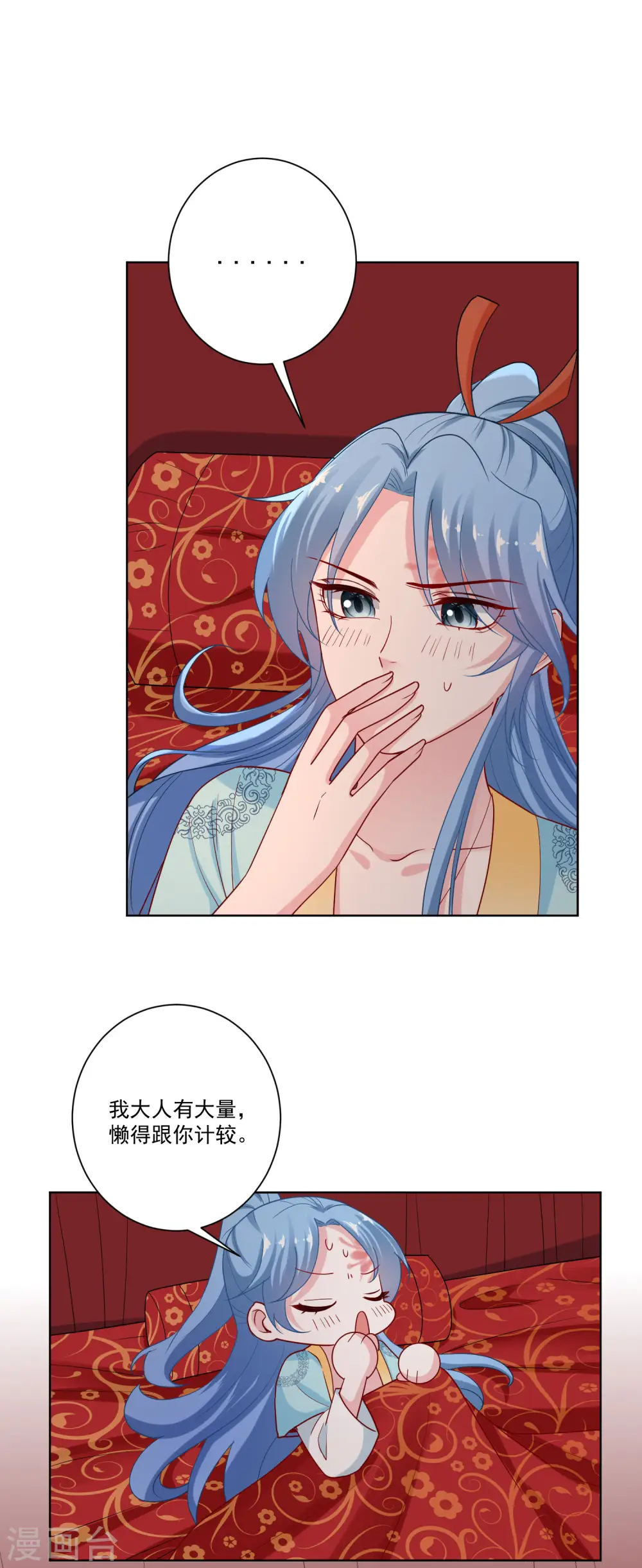 第160话 苦口良药 第17页