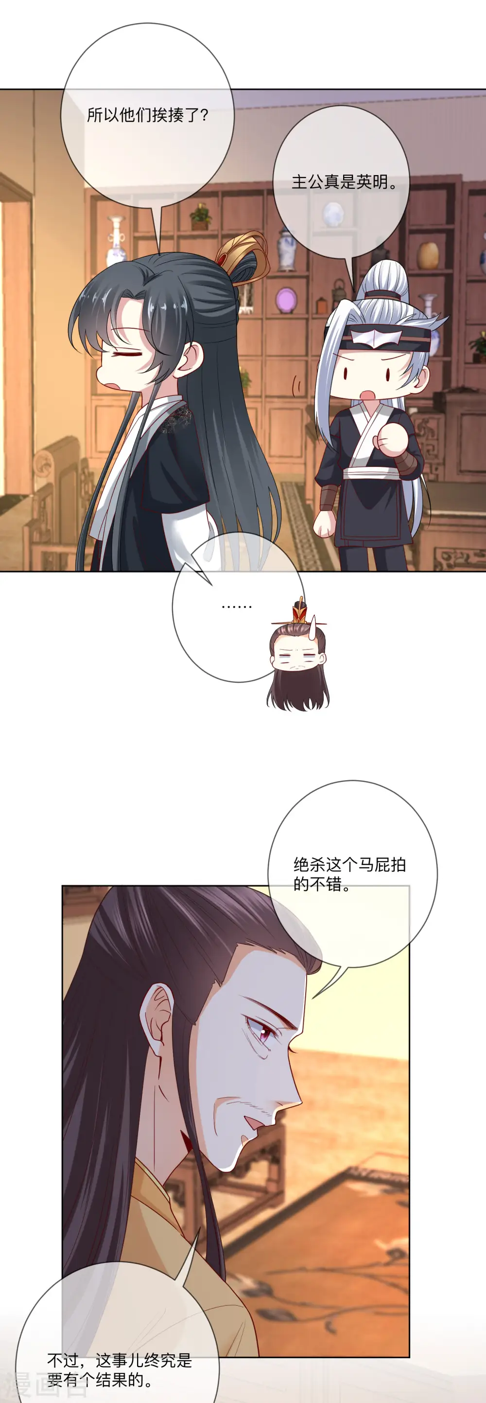 第156话 众心所向 第4页