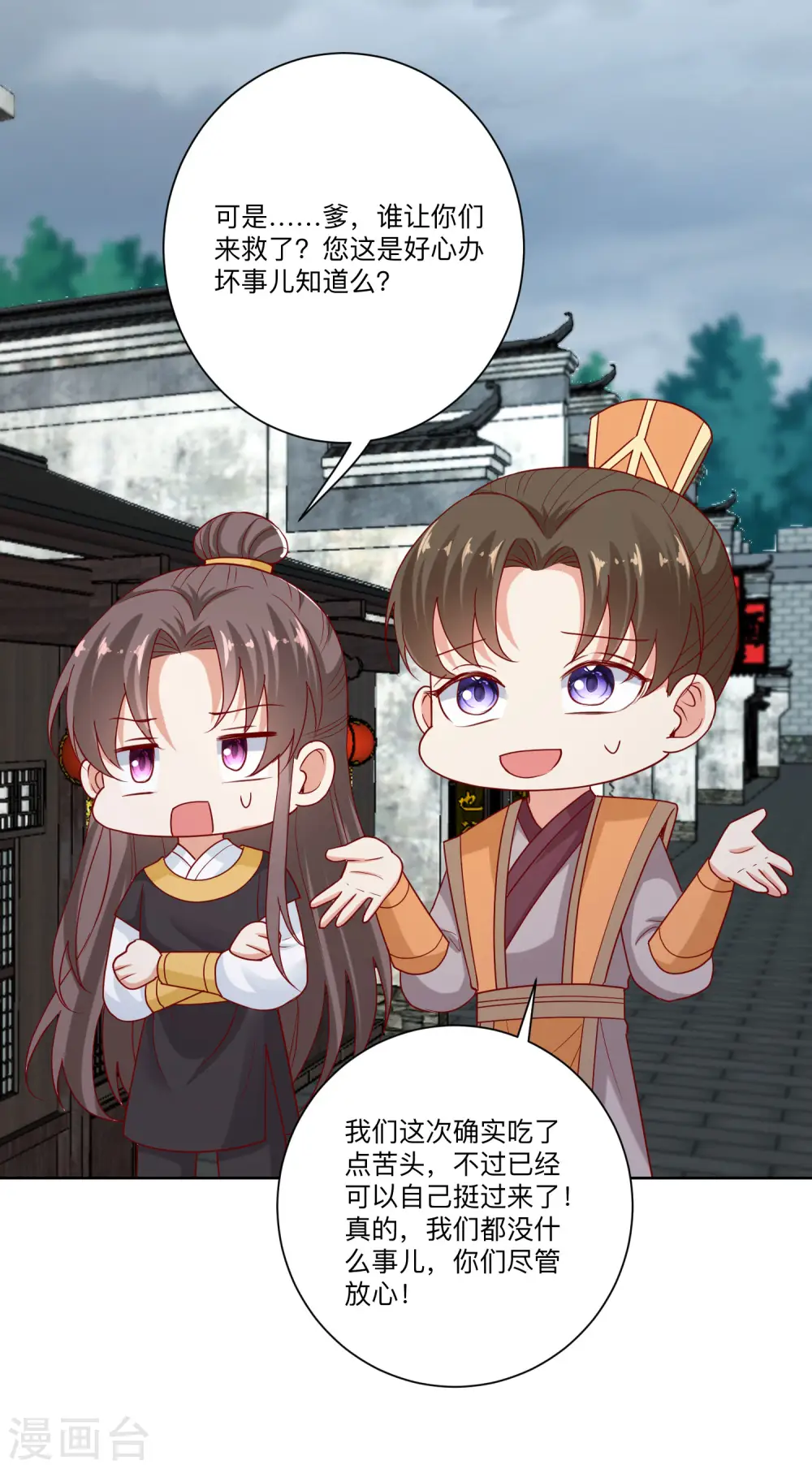 第156话 众心所向 第11页
