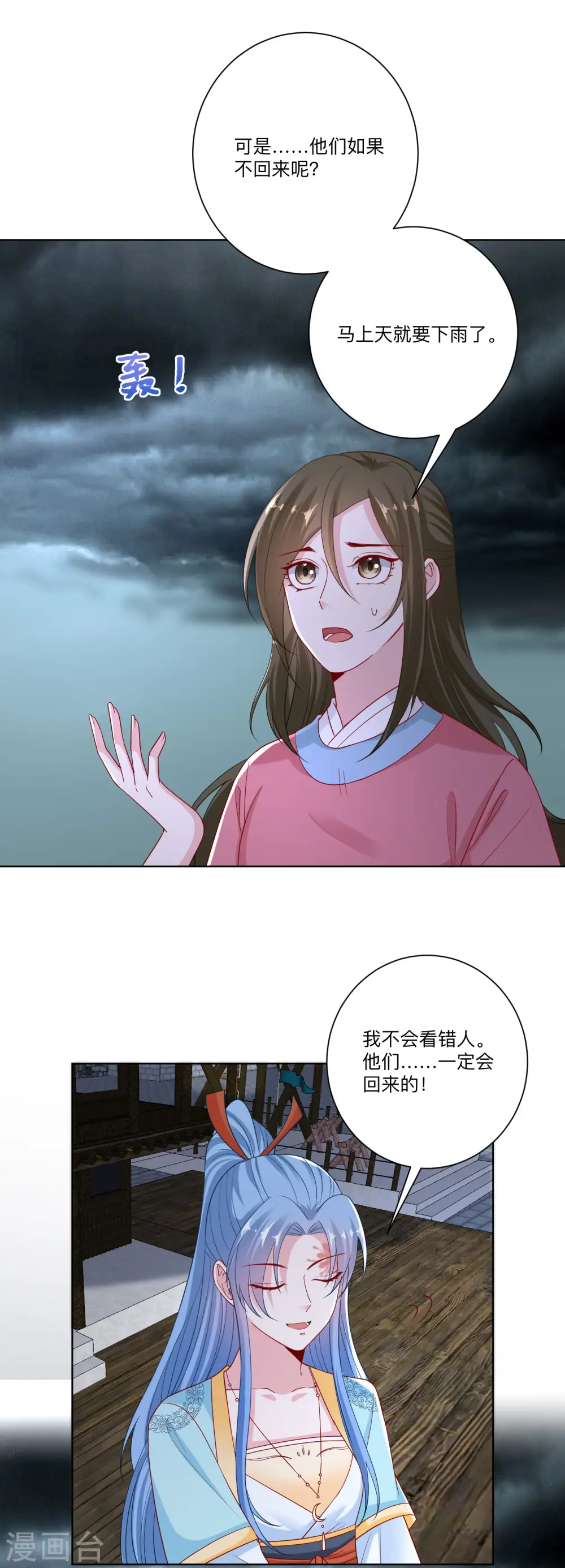 第156话 众心所向 第17页