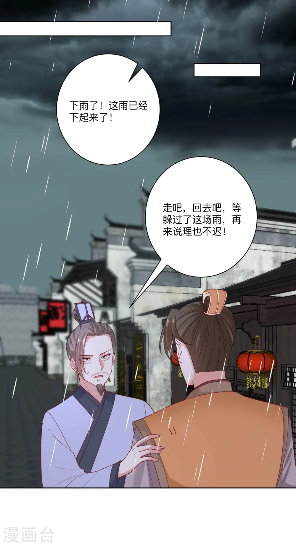 第156话 众心所向 第20页