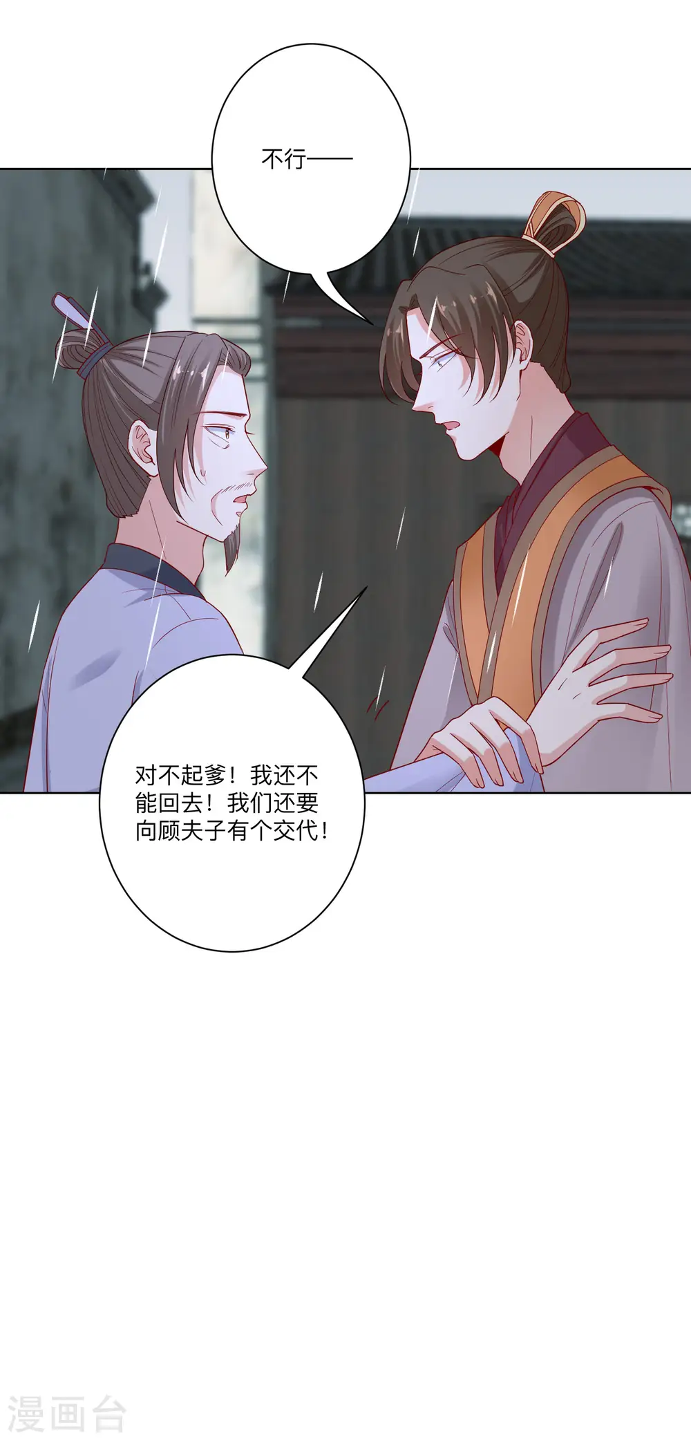 第156话 众心所向 第21页