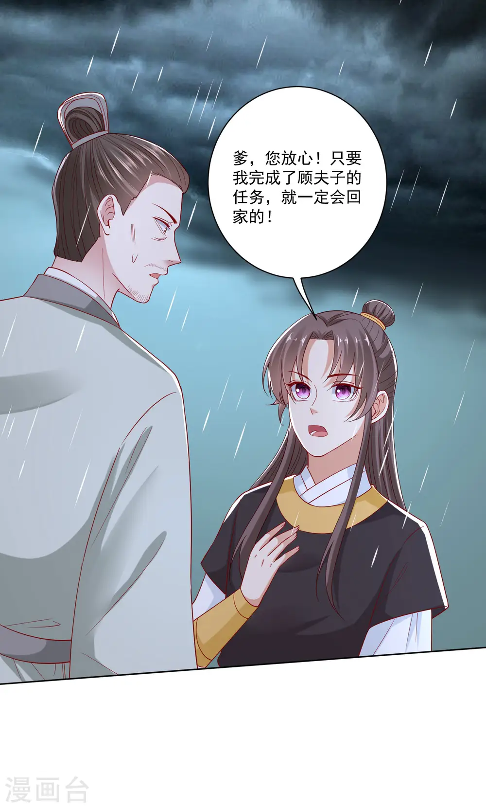 第156话 众心所向 第22页