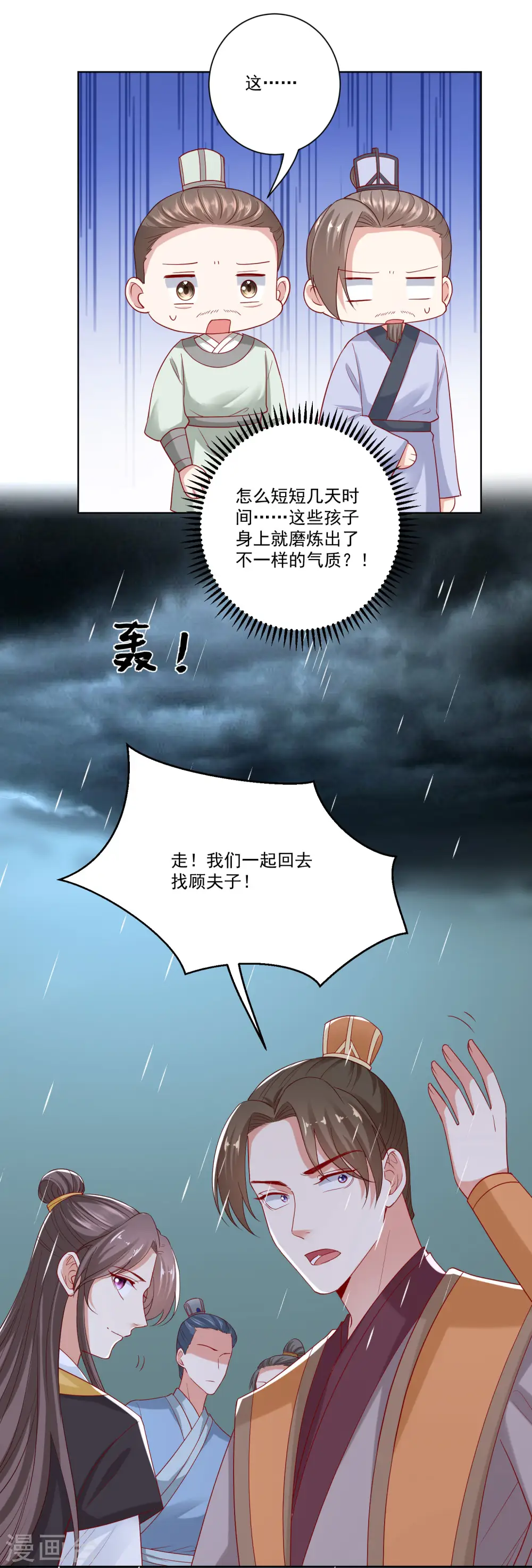 第156话 众心所向 第23页