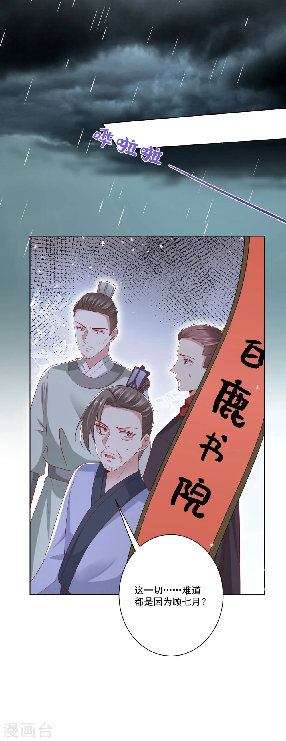第156话 众心所向 第24页