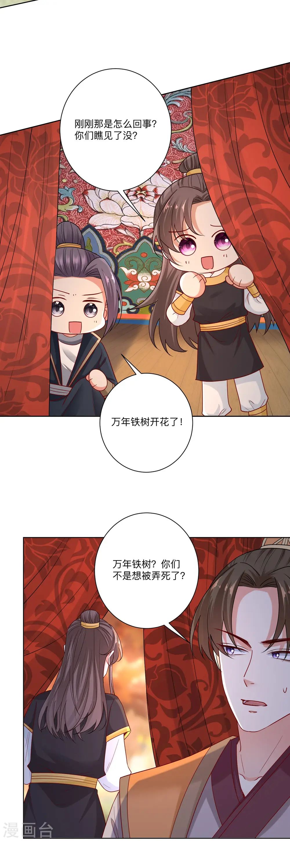 第159话 太羞耻了 第3页