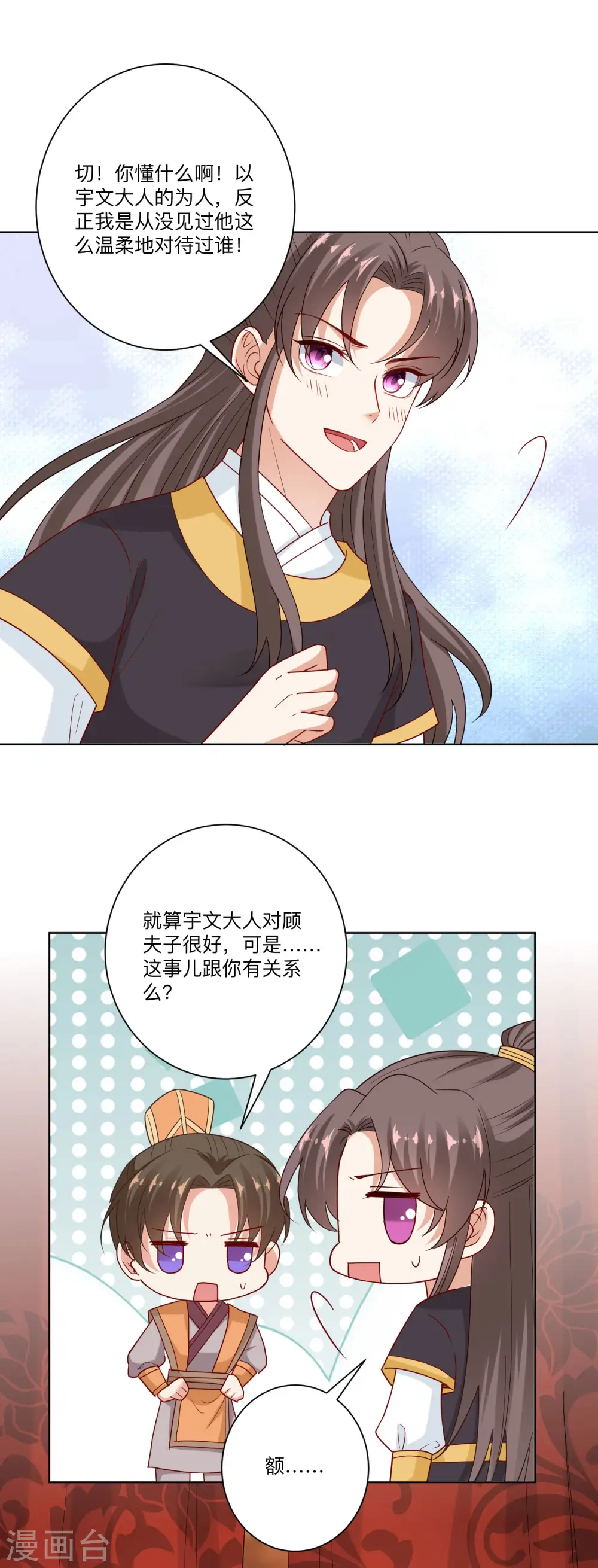 第159话 太羞耻了 第4页
