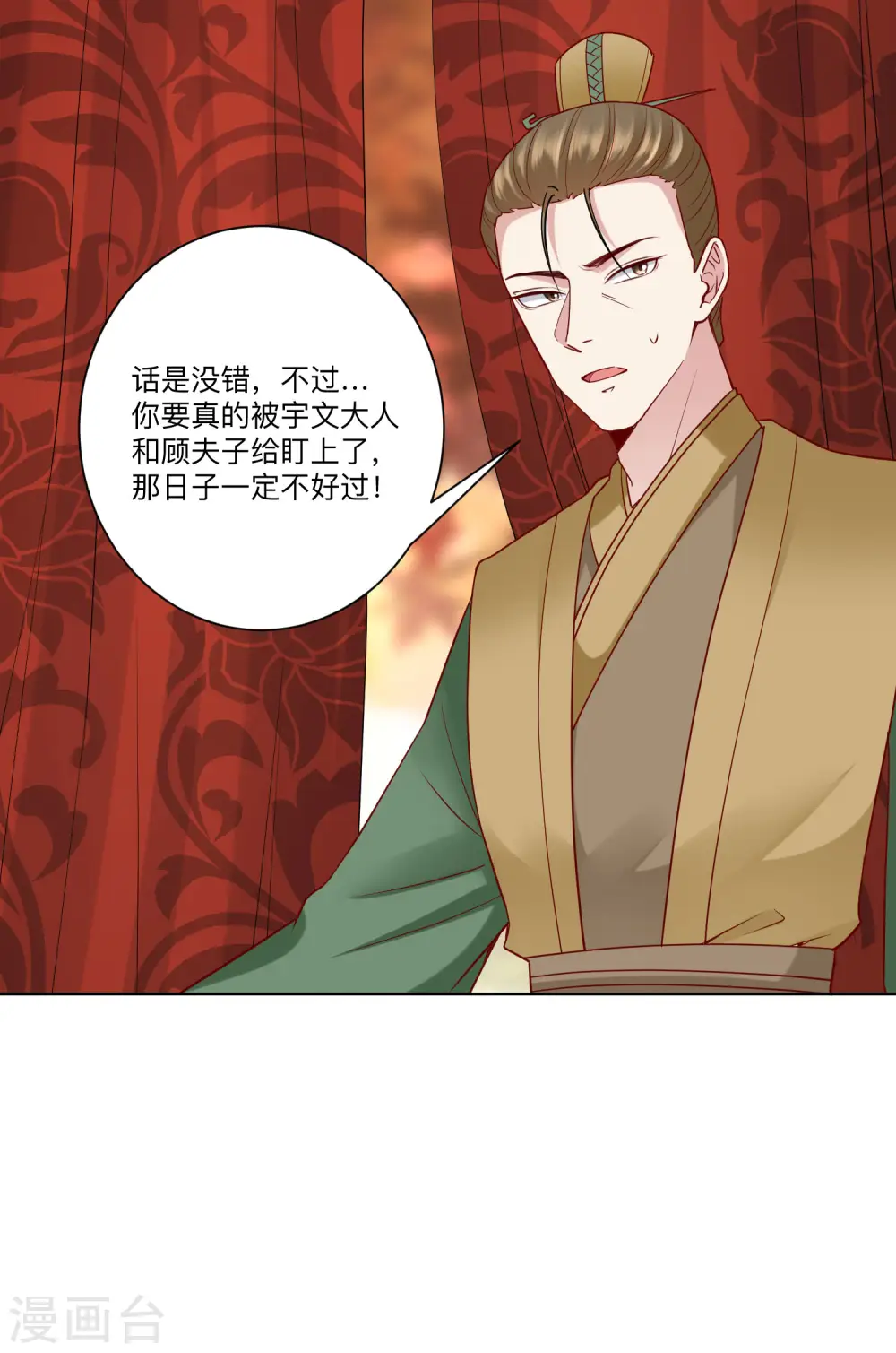 第159话 太羞耻了 第5页