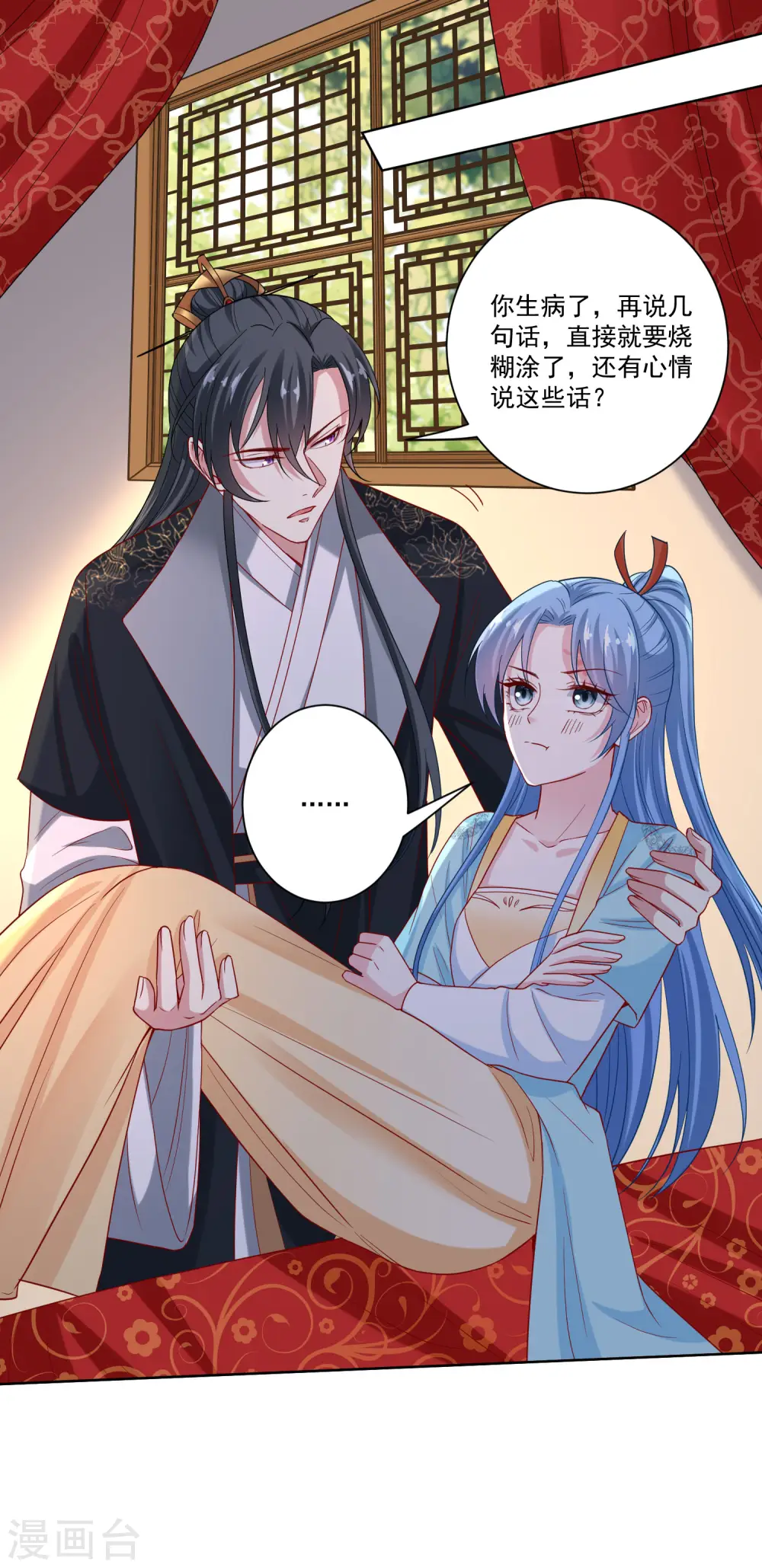 第159话 太羞耻了 第9页