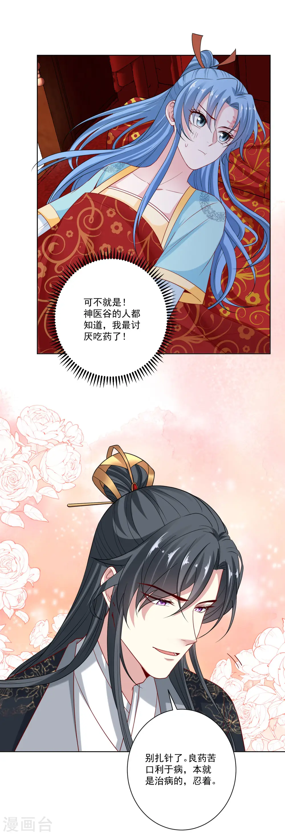 第159话 太羞耻了 第17页