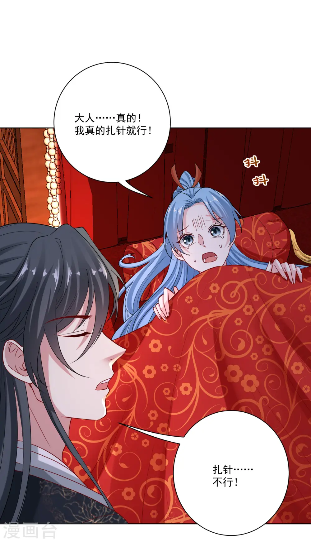 第159话 太羞耻了 第18页