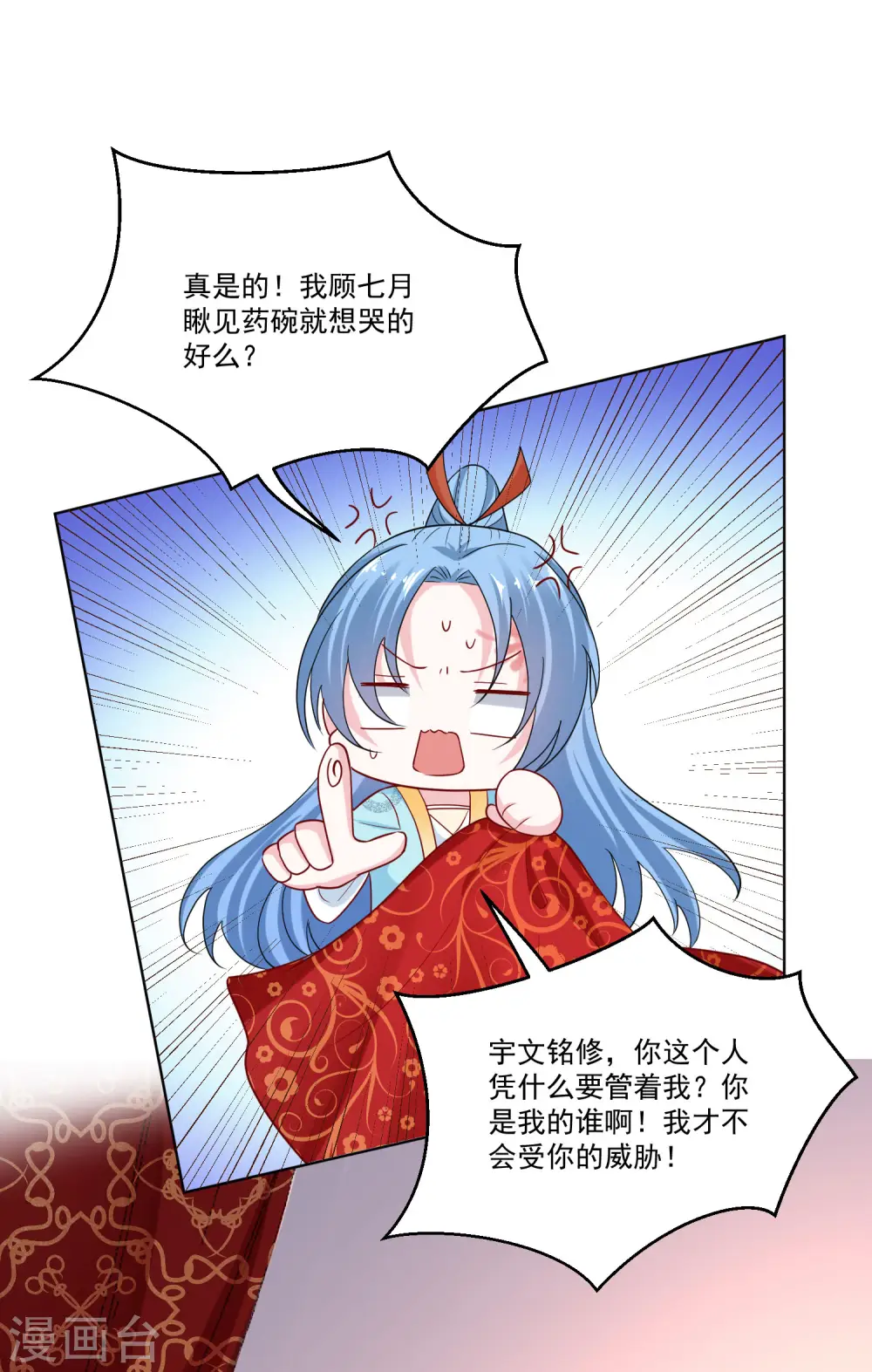 第159话 太羞耻了 第19页